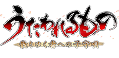 Utawarerumono: Chiriyukusha e no Komoriuta - Clear Logo (Japan) - 244x120