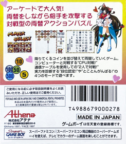 Money Idol Exchanger - Box - Back (Japan) - 610x699