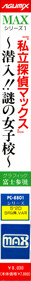 Shiritsu Tantei Max: Sennyuu!! Nazo no Joshikou - Box - Spine (Japan) - 293x2652