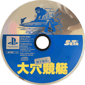 Ebisu Yoshikazu no Ooana Keiti - Disc (Japan) - 600x600
