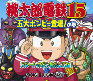 Momotarou Dentetsu 15: Godai Bombee Toujou! no Maki - Screenshot - Game Title (Japan) - 512x448
