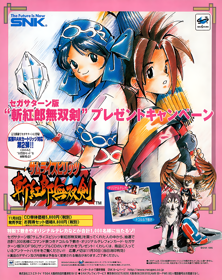 Samurai Spirits: Zankurou Musouken - Advertisement Flyer - Back (Japan) - 949x1197