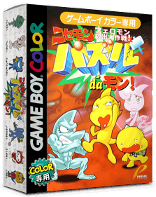 Nisemon: Puzzle da Mon! - Box - 3D (Japan) - 793x998