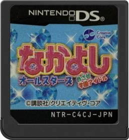 Nakayoshi All-Stars: Mezase Gakuen Idol - Cart - Front (Japan) - 517x564