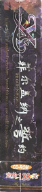 Ys: The Oath in Felghana - Box - Spine (Japan) - 1132x5096