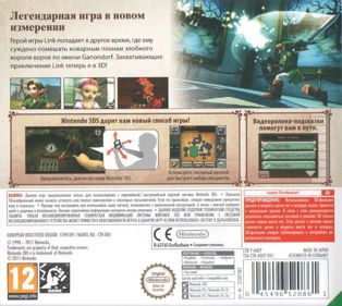 The Legend of Zelda: Ocarina of Time 3D - Box - Back (Russia) - 762x681