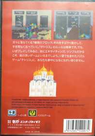 Tetris (M2) - Box - Back (Japan) - 1640x2340