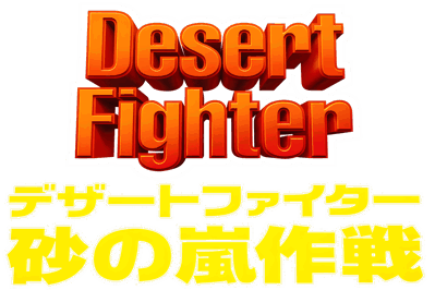 A.S.P.: Air Strike Patrol - Clear Logo (Japan) - 4500x3000