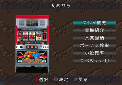 Jissen Pachi-Slot Hisshouhou! Savanna Park - Screenshot - Game Select (Japan) - 640x448