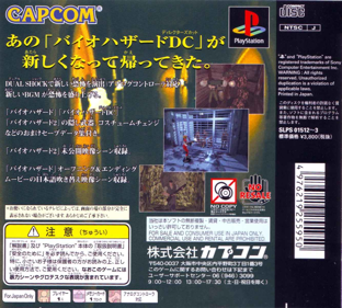 Resident Evil: Director's Cut: Dual Shock Ver. - Box - Back (Japan) - 1334x1200