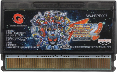 Super Robot Taisen Compact 2 Dai-3-Bu: Ginga Kessen-hen - Cart - Front (Japan) - 764x475