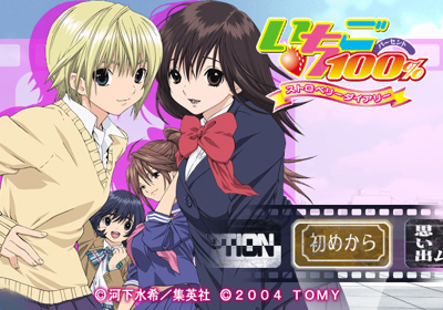 Ichigo 100% Strawberry Diary - Screenshot - Game Select (Japan) - 640x448