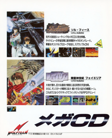 Sol-Feace - Advertisement Flyer - Front (Japan) - 1233x1525