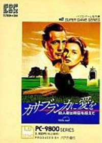 Casablanca ni Ai o Satsujinsha wa Jikuu o Koete - Box - Front (Japan) - 256x358