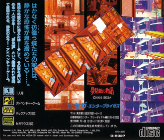 Mansion of Hidden Souls - Box - Back (Japan) - 1627x1383