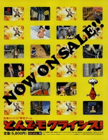 Incredible Crisis - Advertisement Flyer - Front (Japan) - 617x800