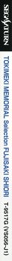 Tokimeki Memorial Selection: Fujisaki Shiori - Box - Spine (Japan) - 63x1370