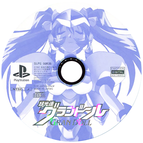 Chou-Kousoku Gran Doll - Disc (Japan) - 600x600