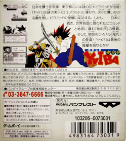 Kenyuu Densetsu Yaiba - Box - Back (Japan) - 755x849