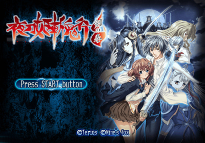 Yatohime Zankikou: Ken no Maki - Screenshot - Game Title (Japan) - 640x448