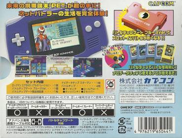 Mega Man Battle Network 4.5 Real Operation - Box - Back (Japan) - 640x487