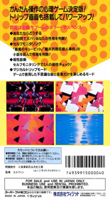 The Shinri Game 2: Magical Trip - Box - Back (Japan) - 1401x2528
