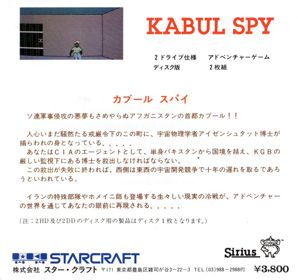 Kabul Spy - Box - Back (Japan) - 850x800