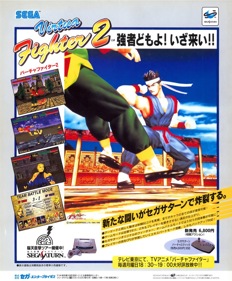 Virtua Fighter 2 - Advertisement Flyer - Front (Japan) - 918x1111