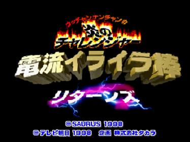 Irritating Stick - Screenshot - Game Title (Japan) - 640x480