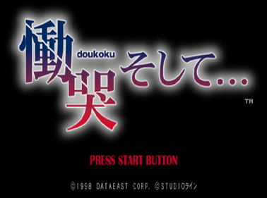 Doukoku Soshite... - Screenshot - Game Title (Japan) - 603x448