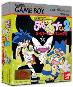 Magical Taruruuto-kun 2: Raibaa Zone Panic!! - Box - 3D (Japan) - 837x998