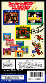 Super Trump Collection 2 - Box - Back (Japan) - 941x1699