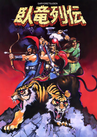 Garyo Retsuden - Fanart - Box - Front (Japan) - 1800x2550