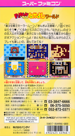 Panic in Nakayoshi World - Box - Back (Japan) - 1752x3162