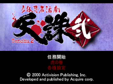 Tenchu 2: Birth of the Stealth Assassins - Screenshot - Game Title (Japan) - 640x480
