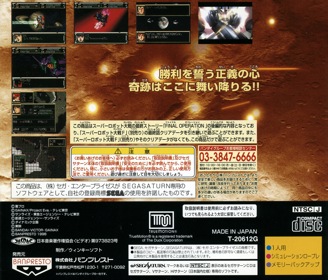 Super Robot Taisen F Kanketsuhen - Box - Back (Japan) - 1603x1370