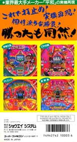 Heiwa Pachinko World - Box - Back (Japan) - 1212x2222