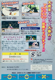 Inuyasha: Fuuun Emaki - Box - Back (Japan) - 880x1268