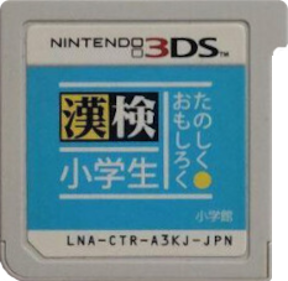 Tanoshiku: Omoshiroku: Kanken Shougakusei - Cart - Front (Japan) - 233x227