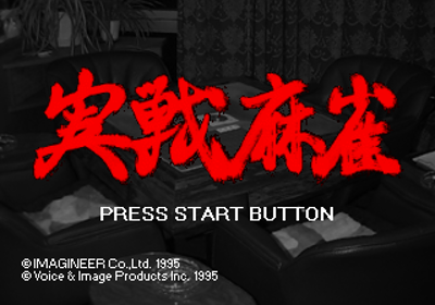 Jissen Mahjong - Screenshot - Game Title (Japan) - 320x224