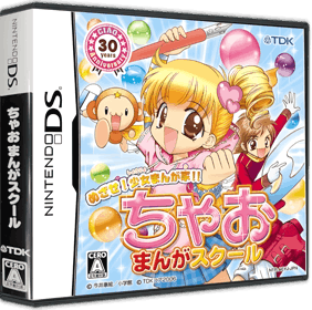 Mezase! Shoujo Manga Ka! Chao Manga School - Box - 3D (Japan) - 900x894