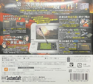 Daisenryaku Daitoua Koboshi DX: Dainiji Sekai Taisen - Box - Back (Japan) - 912x822