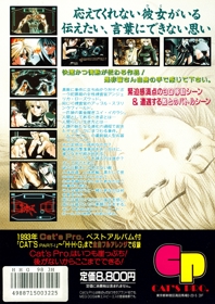 H.H.G.: Heart Heat Girls - Box - Back (Japan) - 1527x2160