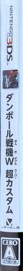 Danball Senki W Super Custom - Box - Spine (Japan) - 113x1329