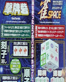 Gekitoride-Jong Space - Box - Front - Reconstructed (United States) - 1080x1350