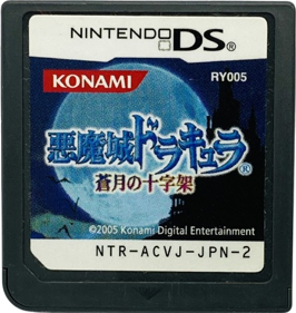 Castlevania: Dawn of Sorrow - Cart - Front (Japan) - 457x482