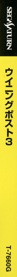 Winning Post 3 - Box - Spine (Japan) - 84x1370