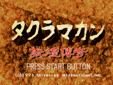 Taklamakan: Tonkou Denki - Screenshot - Game Title (Japan) - 320x240