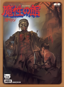 Mashou no Yakata Gabalin - Box - Front (Japan) - 1062x1442