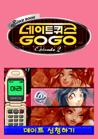 Date Quiz Go Go Episode 2 - Box - Front (Korea) - 850x1200